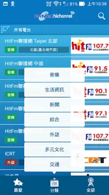 HiNet廣播 android App screenshot 2